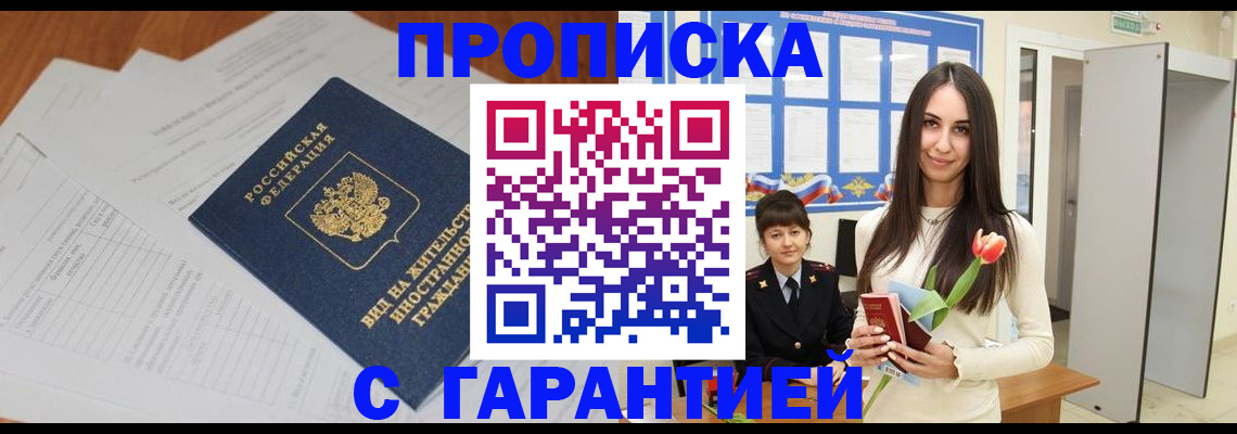 временная регистрация недорого в Кудрово